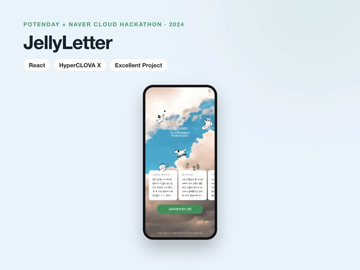 JellyLetter: AI Letters From Pets (Hackathon Excellent Project)