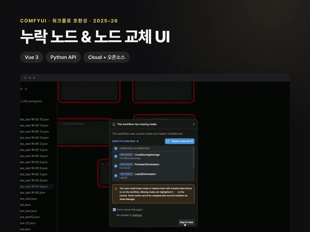 ComfyUI 누락 노드 안내와 노드 교체 UI