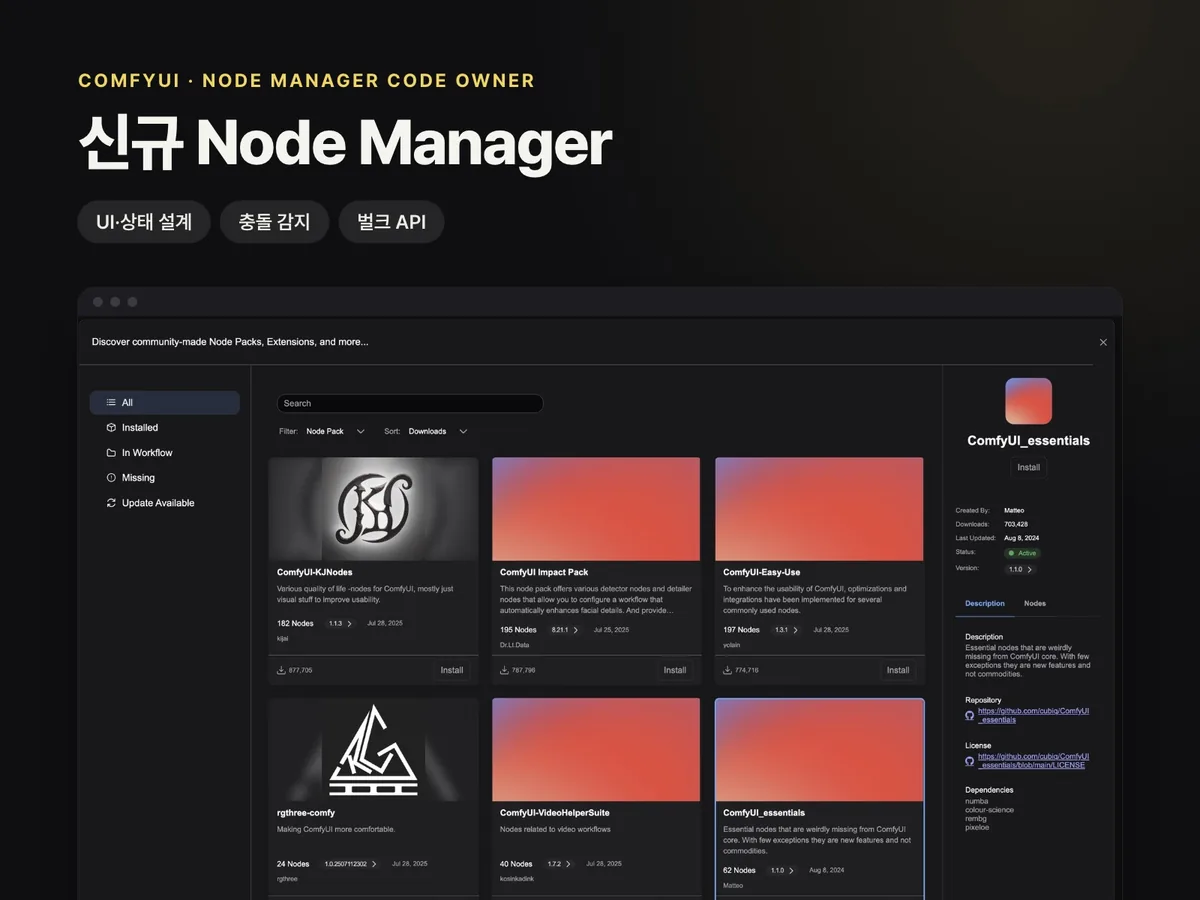 ComfyUI 신규 Node Manager 설계·개발 – UI·상태 디자인, 충돌 감지, 벌크 API