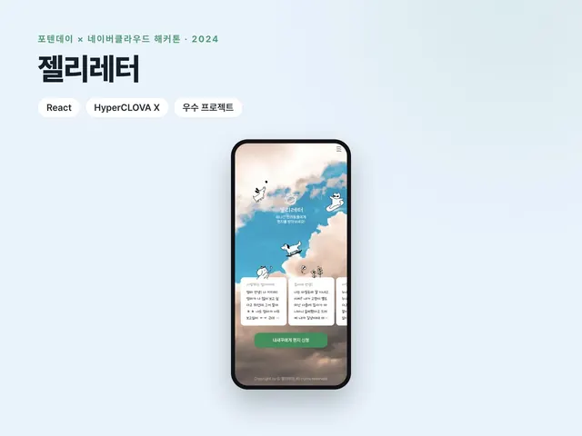 젤리레터 – 별이 된 반려동물이 보내주는 AI 편지 서비스 (해커톤 우수 프로젝트)