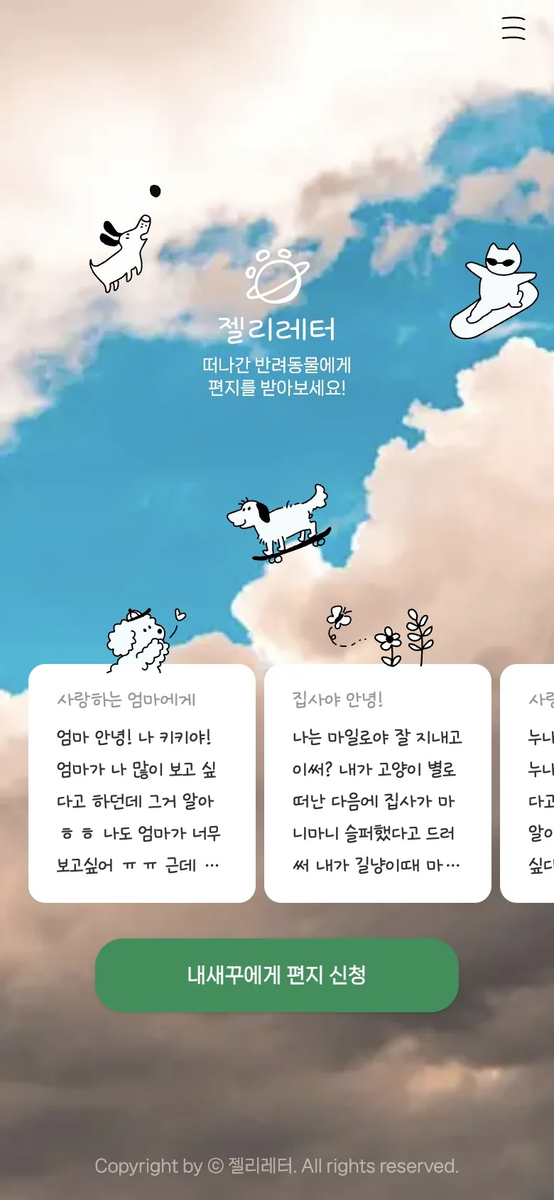 젤리레터 서비스 화면